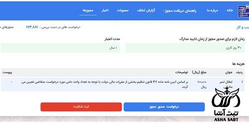 شرایط انتقال پروانه چرای دام 